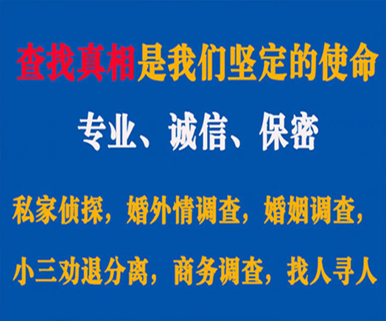 东源私家侦探哪里去找？如何找到信誉良好的私人侦探机构？